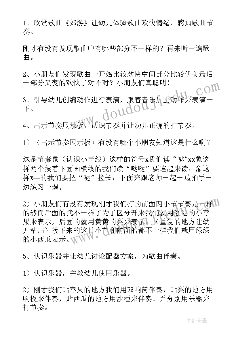 2023年幼儿园合作共育活动方案小班 幼儿园家园合作郊游活动方案(汇总5篇)