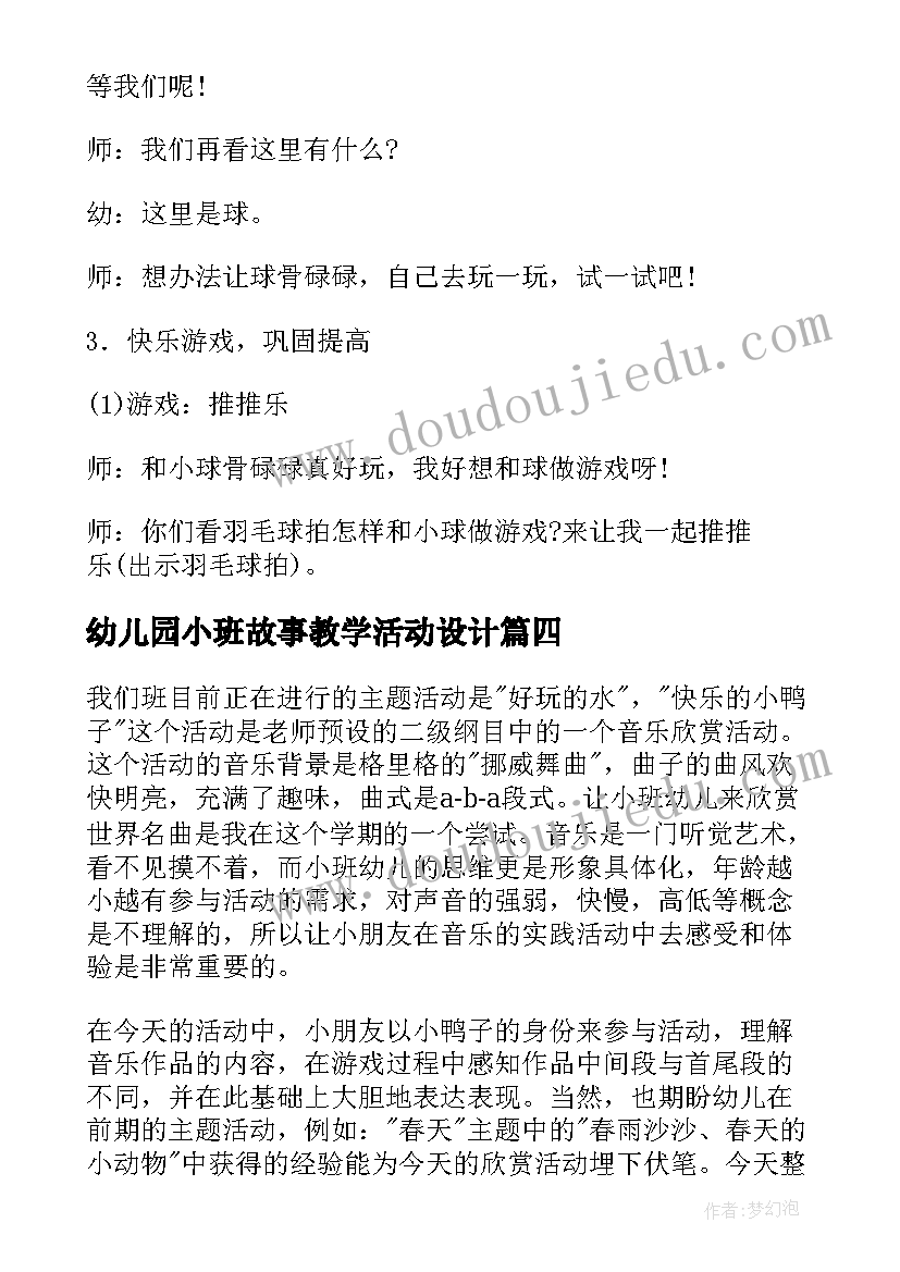 最新幼儿园小班故事教学活动设计 活动设计教案小班幼儿园(通用10篇)