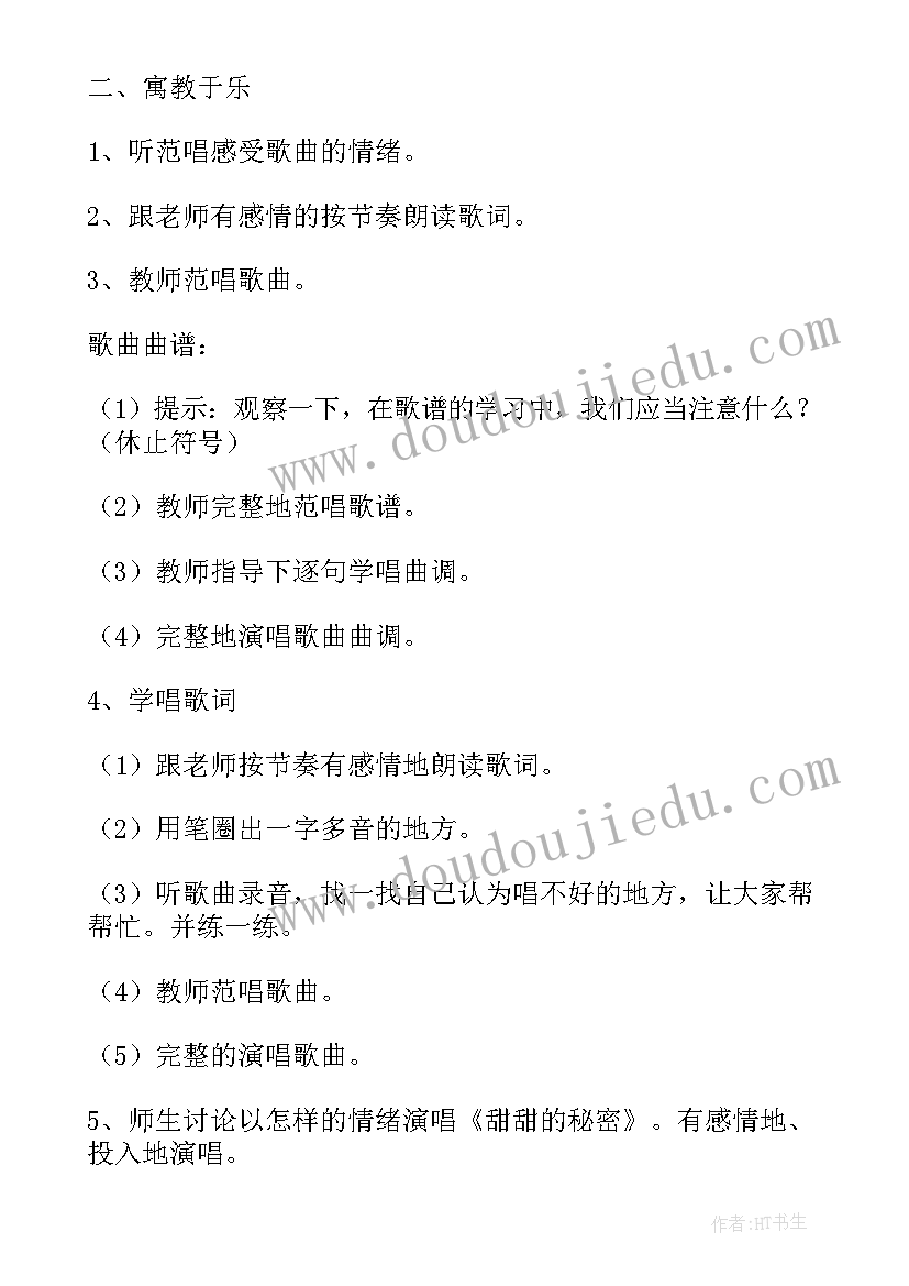 最新小学音乐教案风铃教学反思总结(实用5篇)