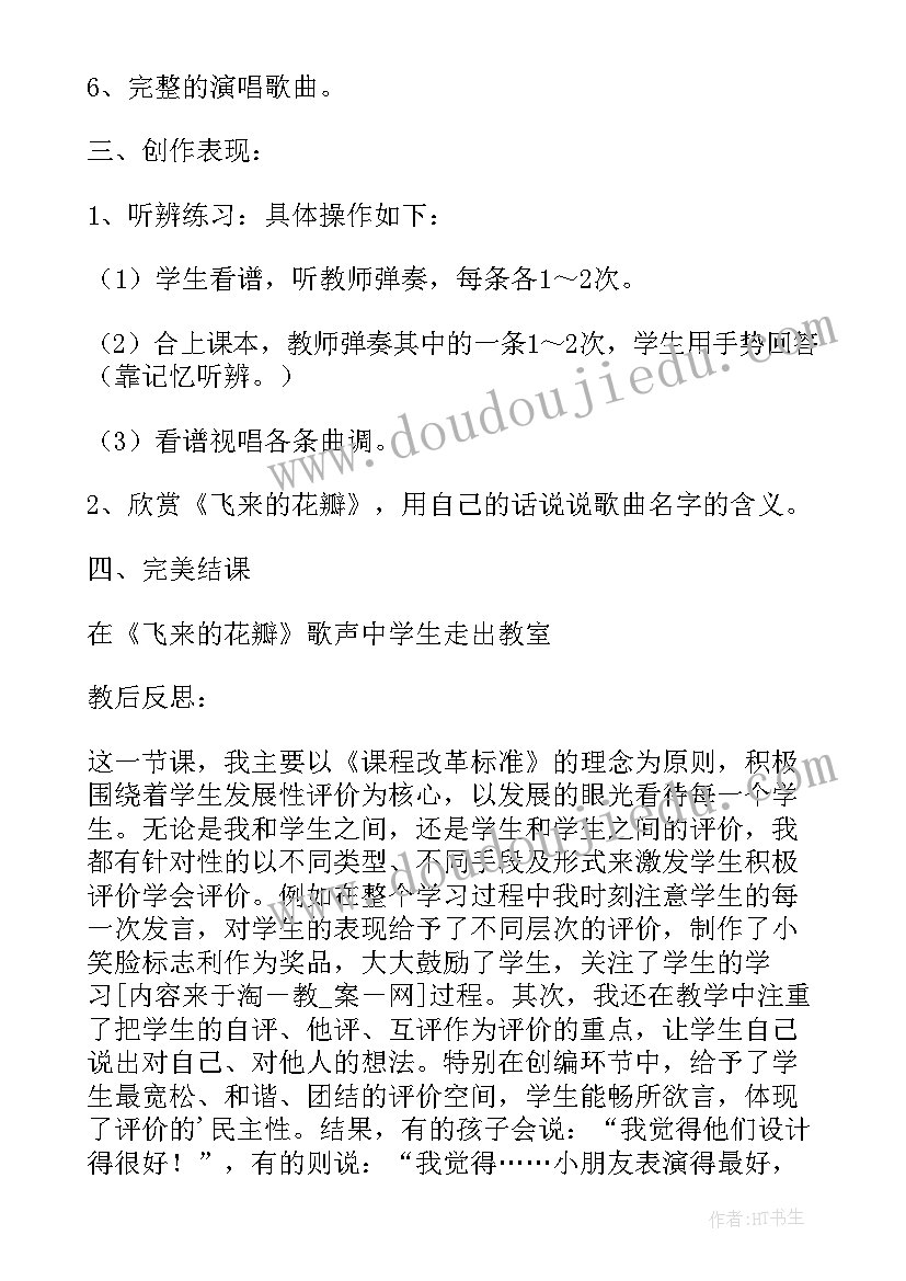 最新小学音乐教案风铃教学反思总结(实用5篇)