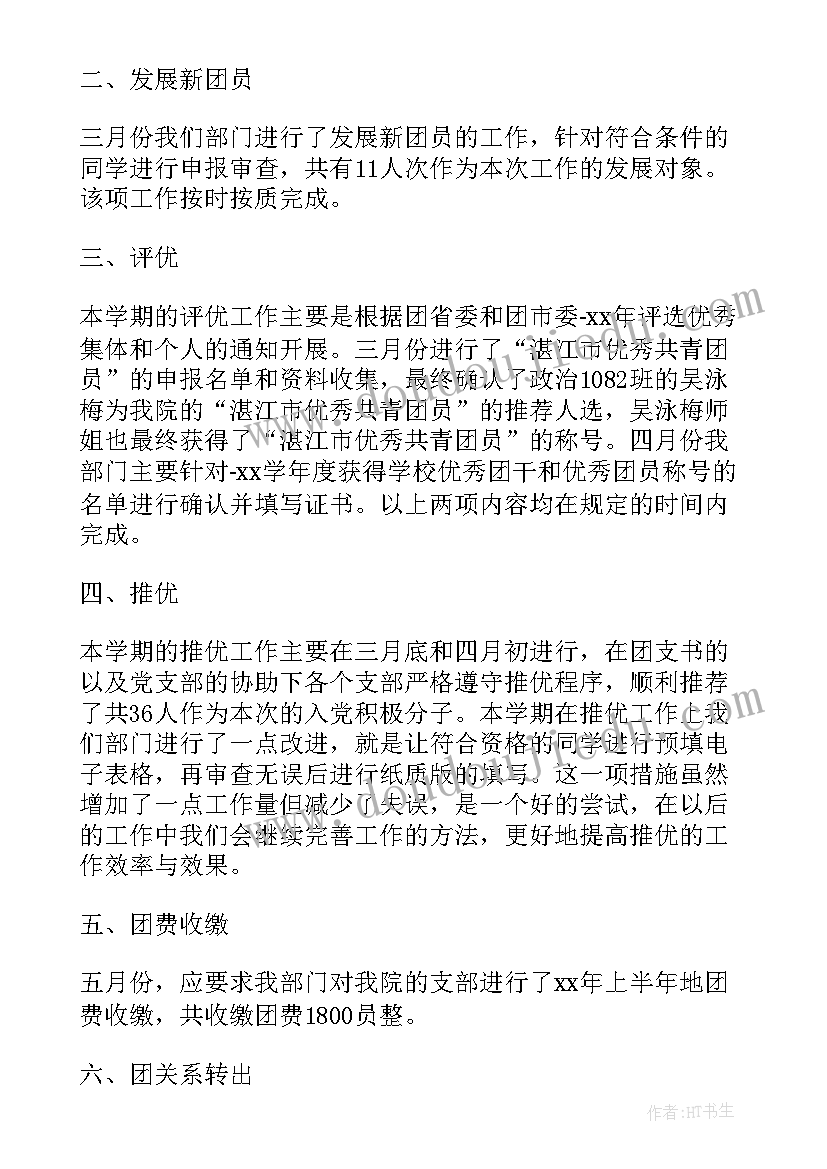 最新学生会组织部工作设想简单的 学生会组织部工作计划(模板6篇)