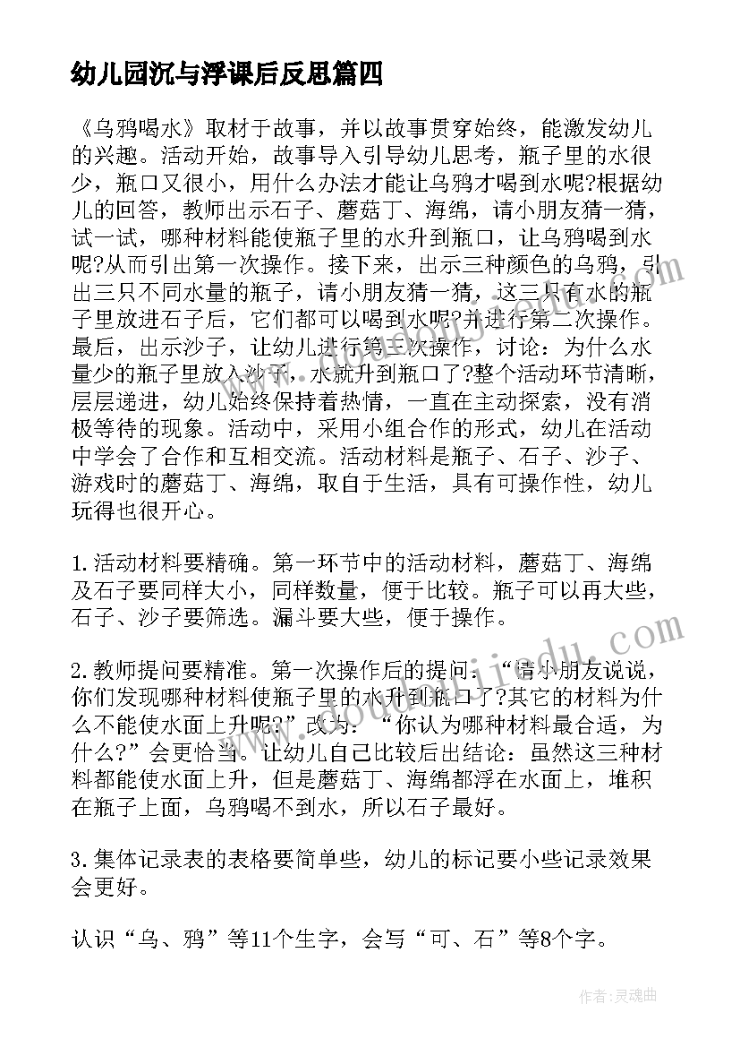 2023年幼儿园沉与浮课后反思 幼儿园教学反思(模板9篇)