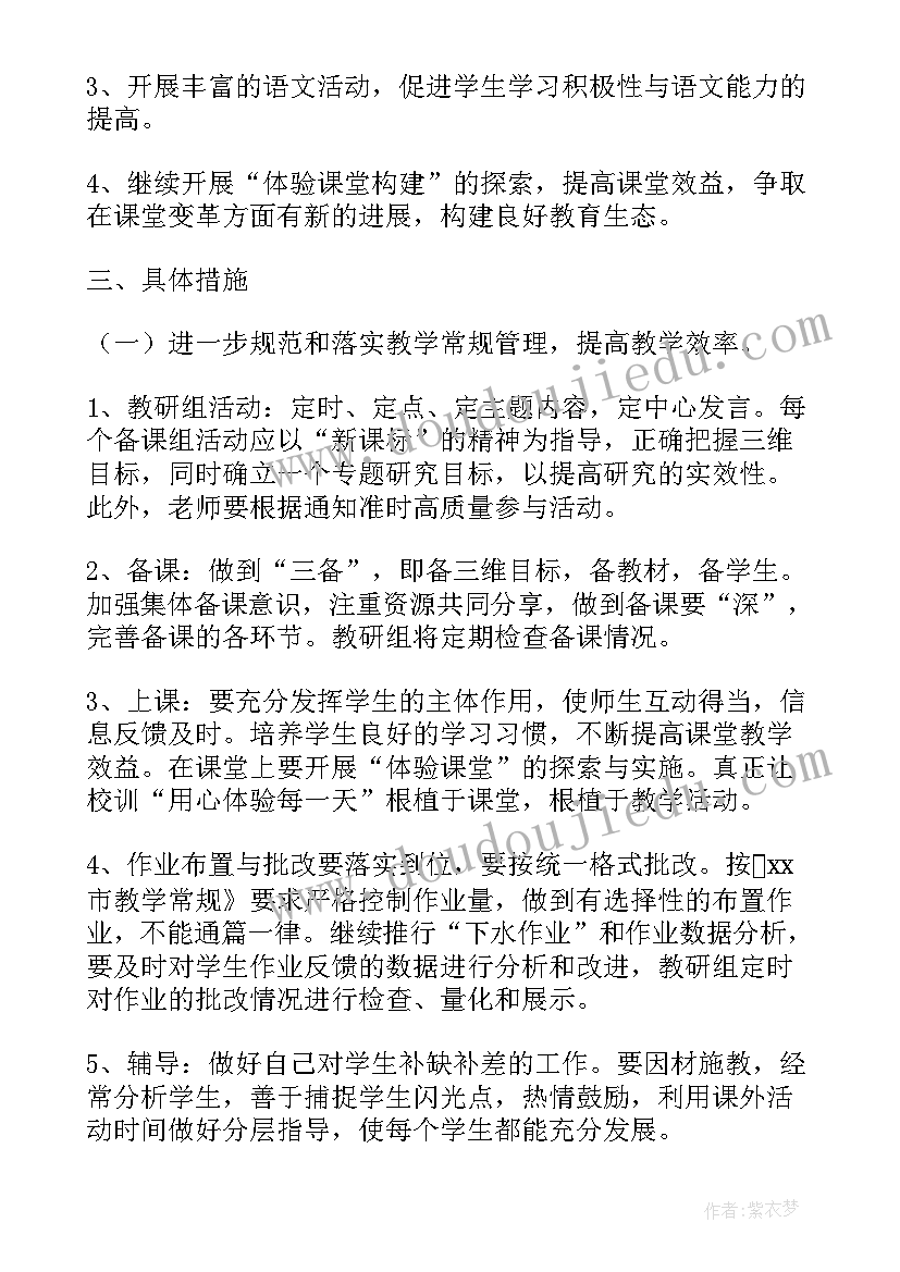 小学学年度教研工作计划(实用5篇)