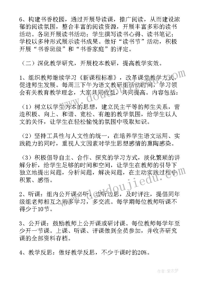 小学学年度教研工作计划(实用5篇)