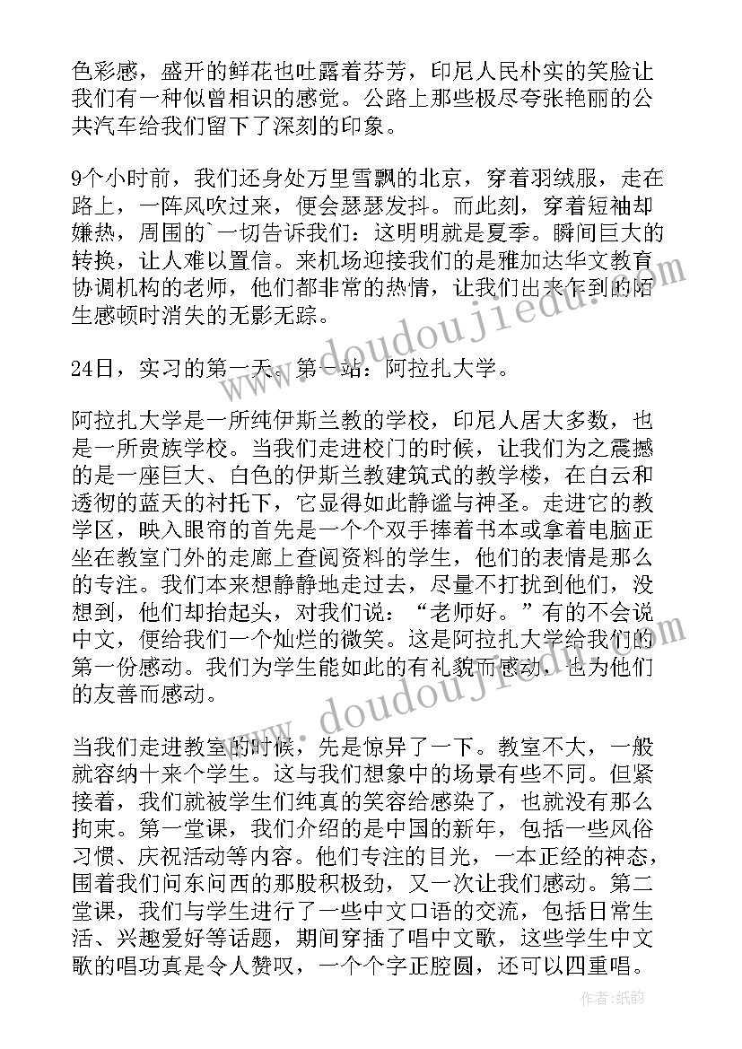 2023年对外汉语实践课心得体会(精选5篇)