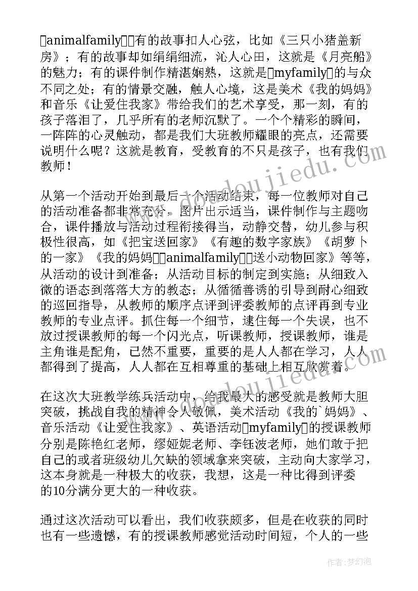 幼儿园小班教学活动总结(优质5篇)