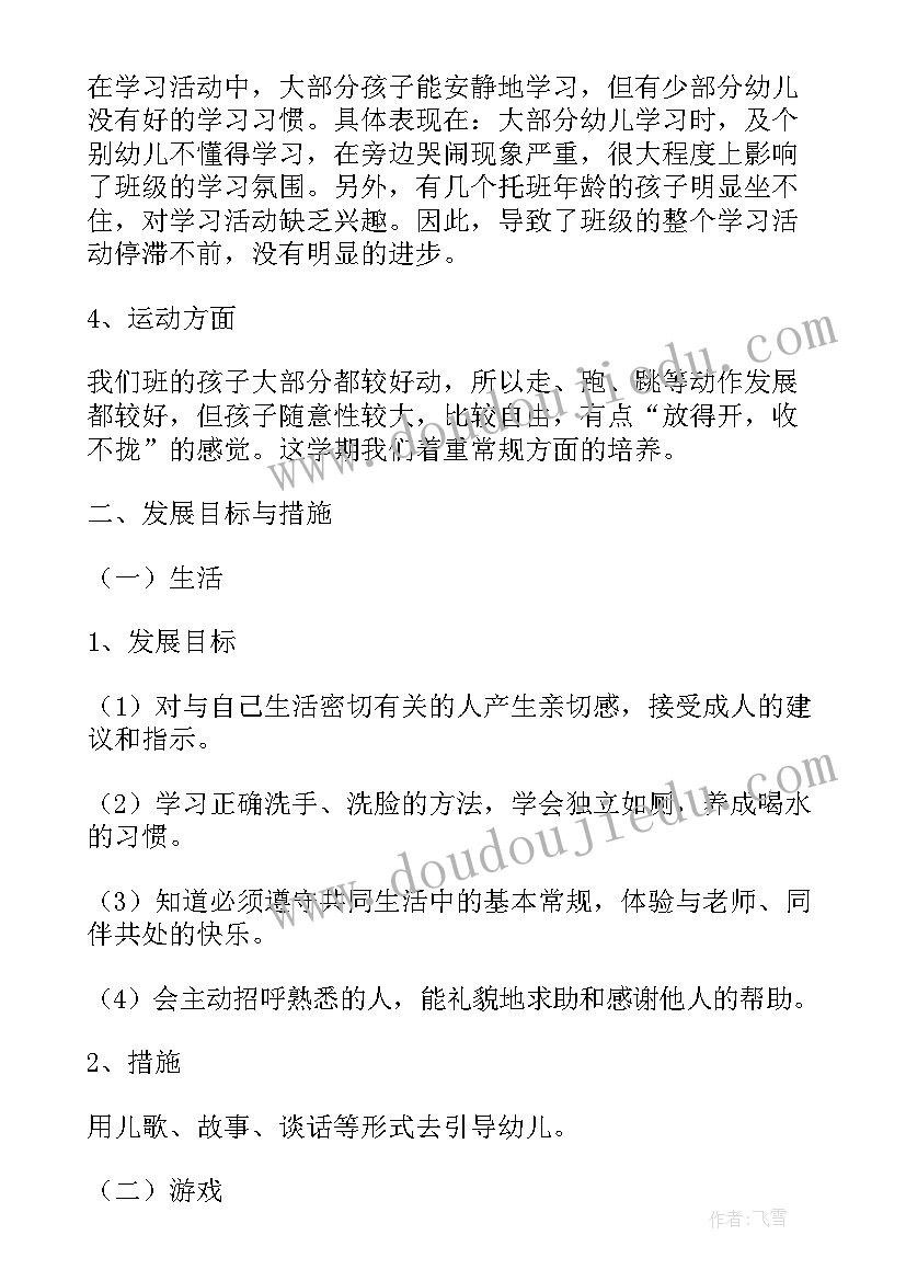 小班第二学期班主任学期计划总结 春季班主任工作计划小班第二学期(通用7篇)