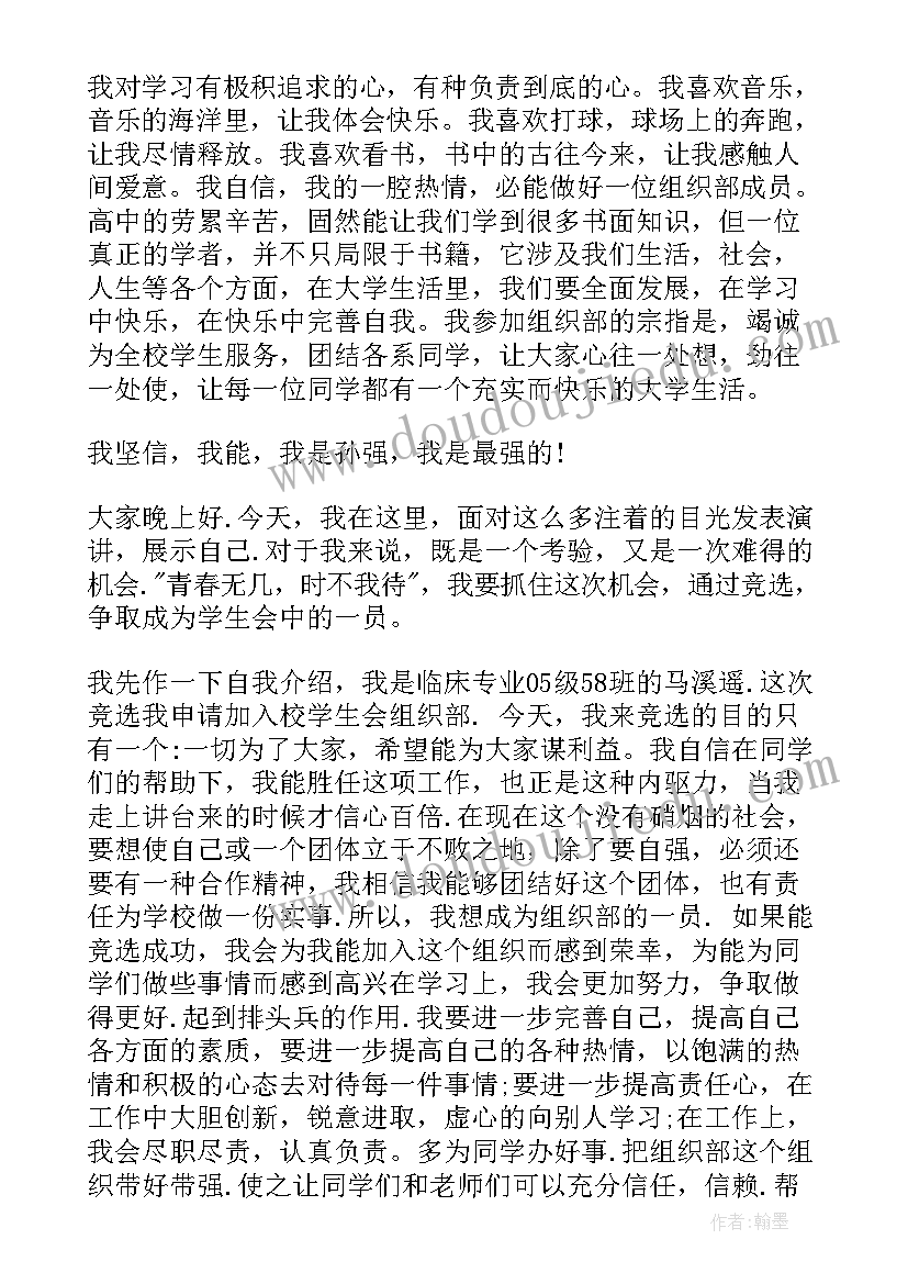 最新学生会组织部的部门介绍 加入学生会组织部的自我介绍(实用5篇)