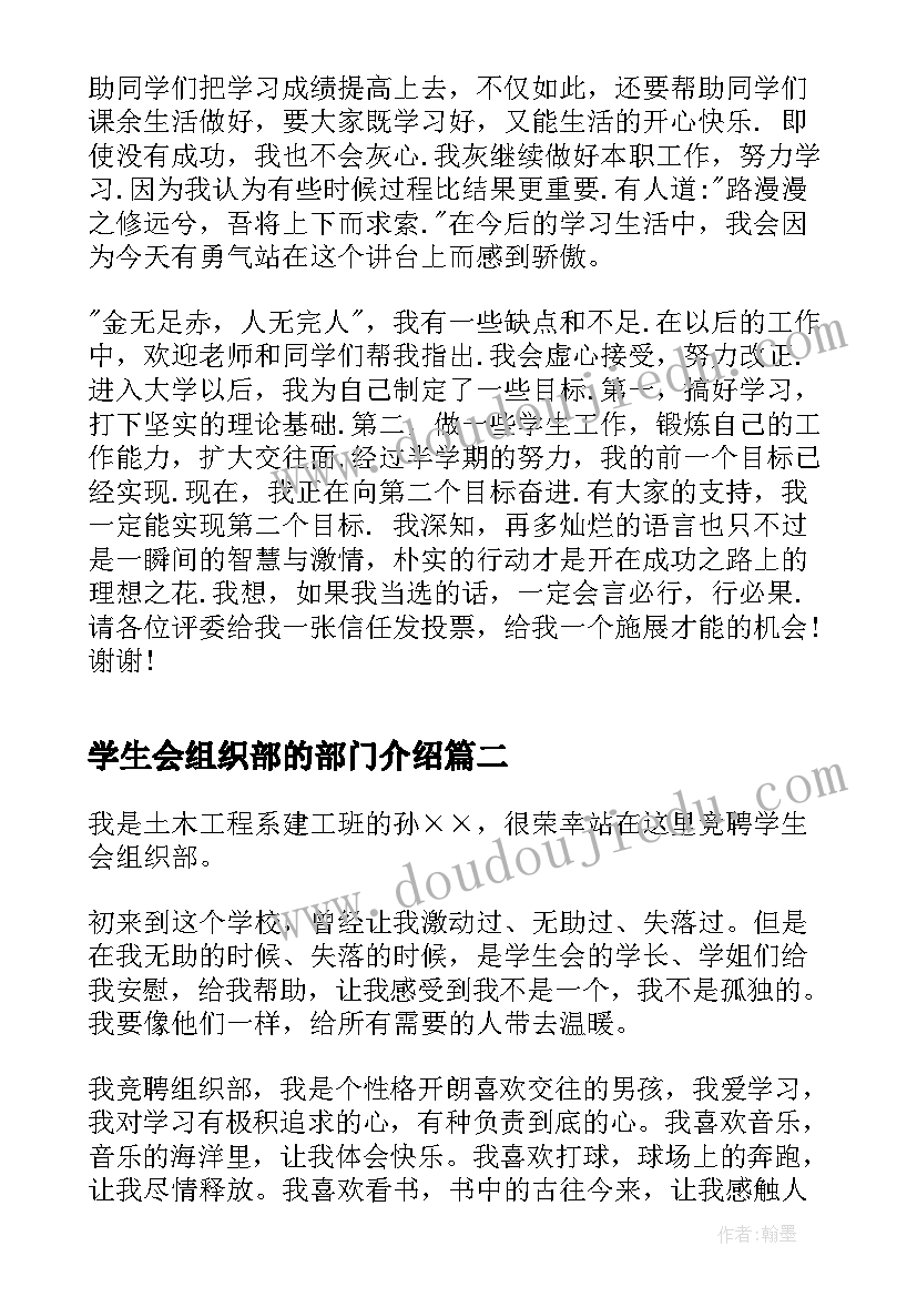 最新学生会组织部的部门介绍 加入学生会组织部的自我介绍(实用5篇)