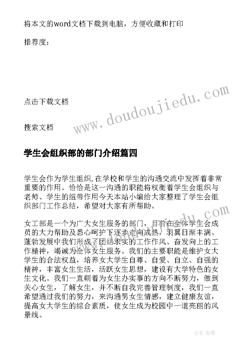 最新学生会组织部的部门介绍 加入学生会组织部的自我介绍(实用5篇)