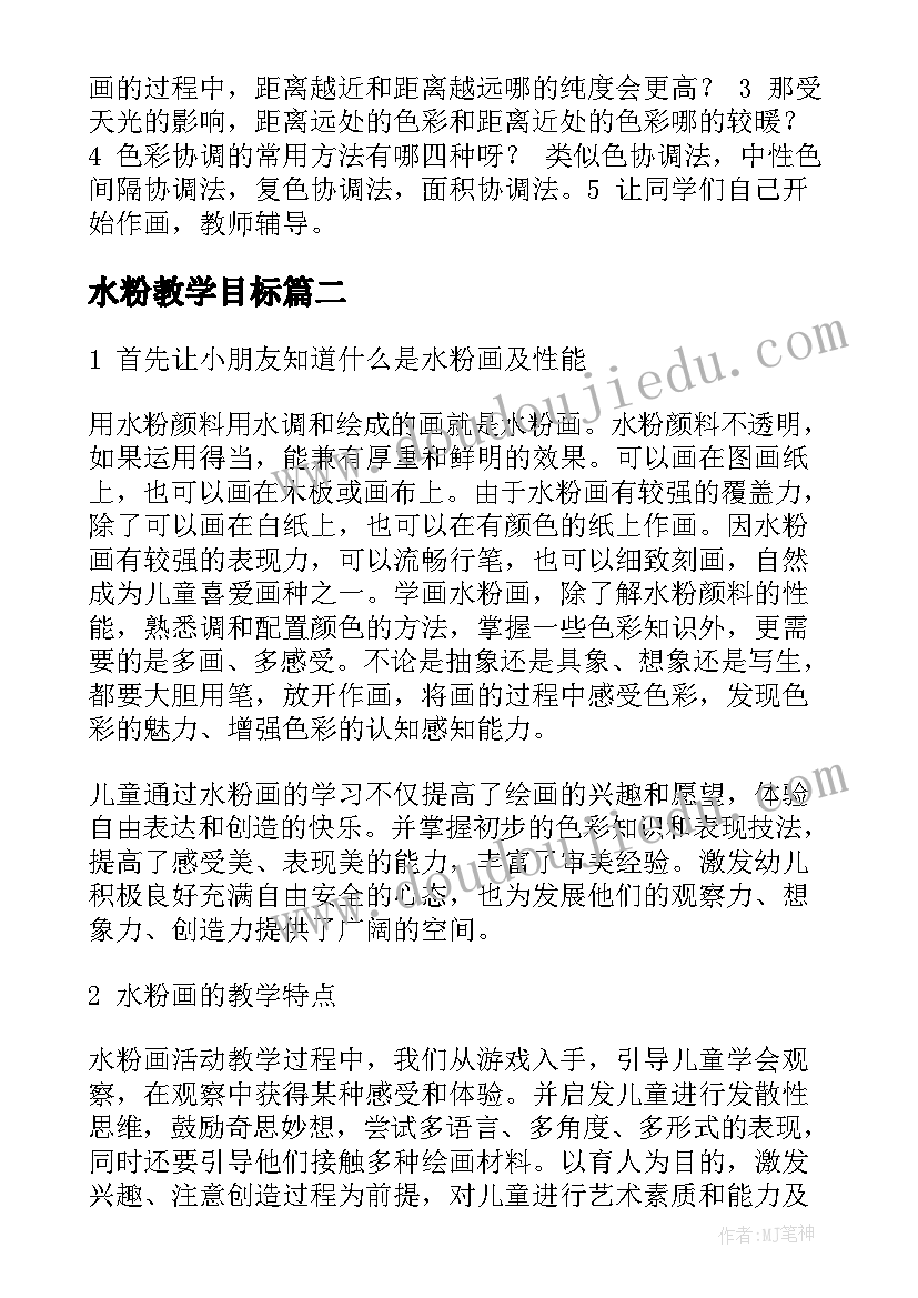 最新水粉教学目标 水粉教学计划(汇总5篇)