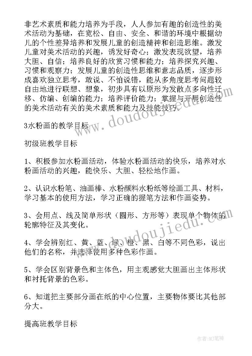 最新水粉教学目标 水粉教学计划(汇总5篇)