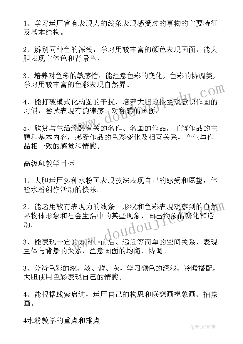 最新水粉教学目标 水粉教学计划(汇总5篇)