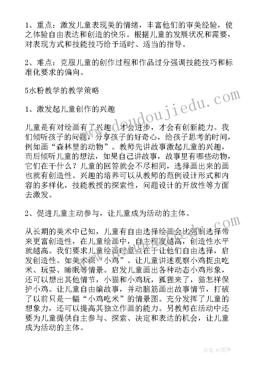 最新水粉教学目标 水粉教学计划(汇总5篇)