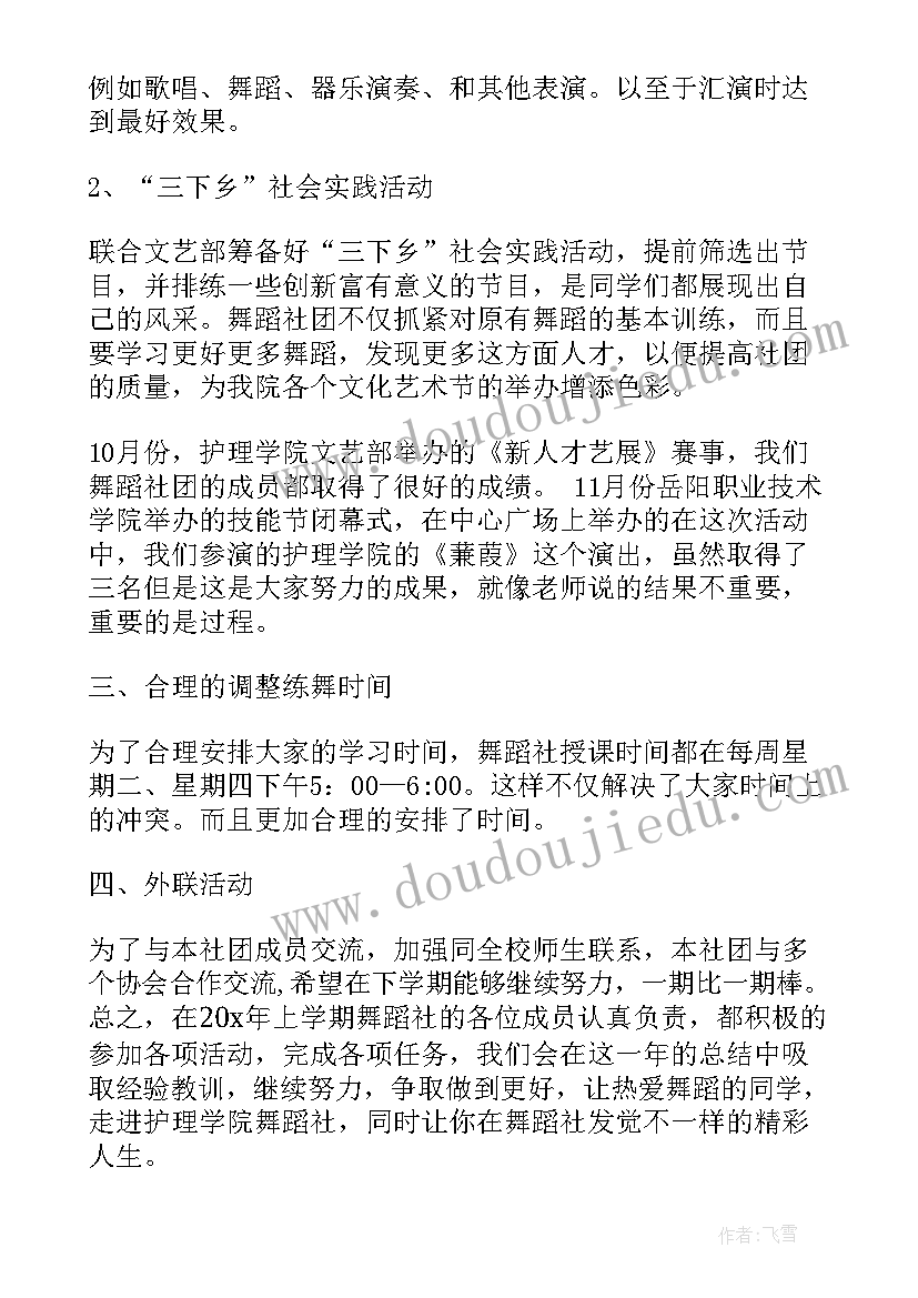 幼儿园舞蹈培训活动总结 职工舞蹈培训活动总结(优质5篇)