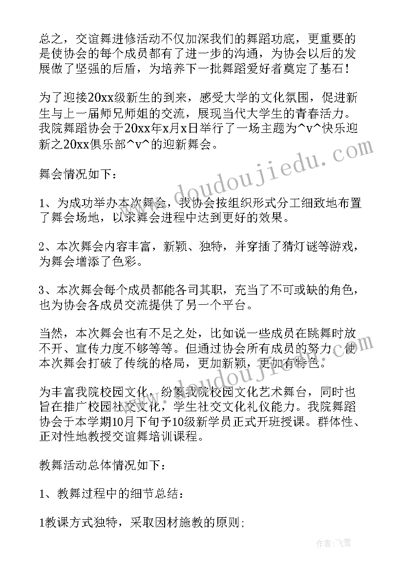 幼儿园舞蹈培训活动总结 职工舞蹈培训活动总结(优质5篇)