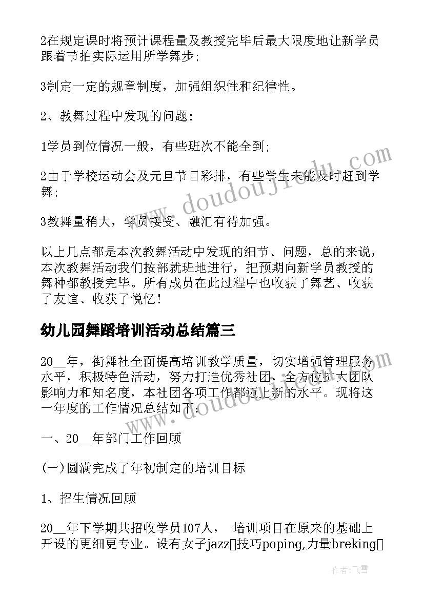 幼儿园舞蹈培训活动总结 职工舞蹈培训活动总结(优质5篇)