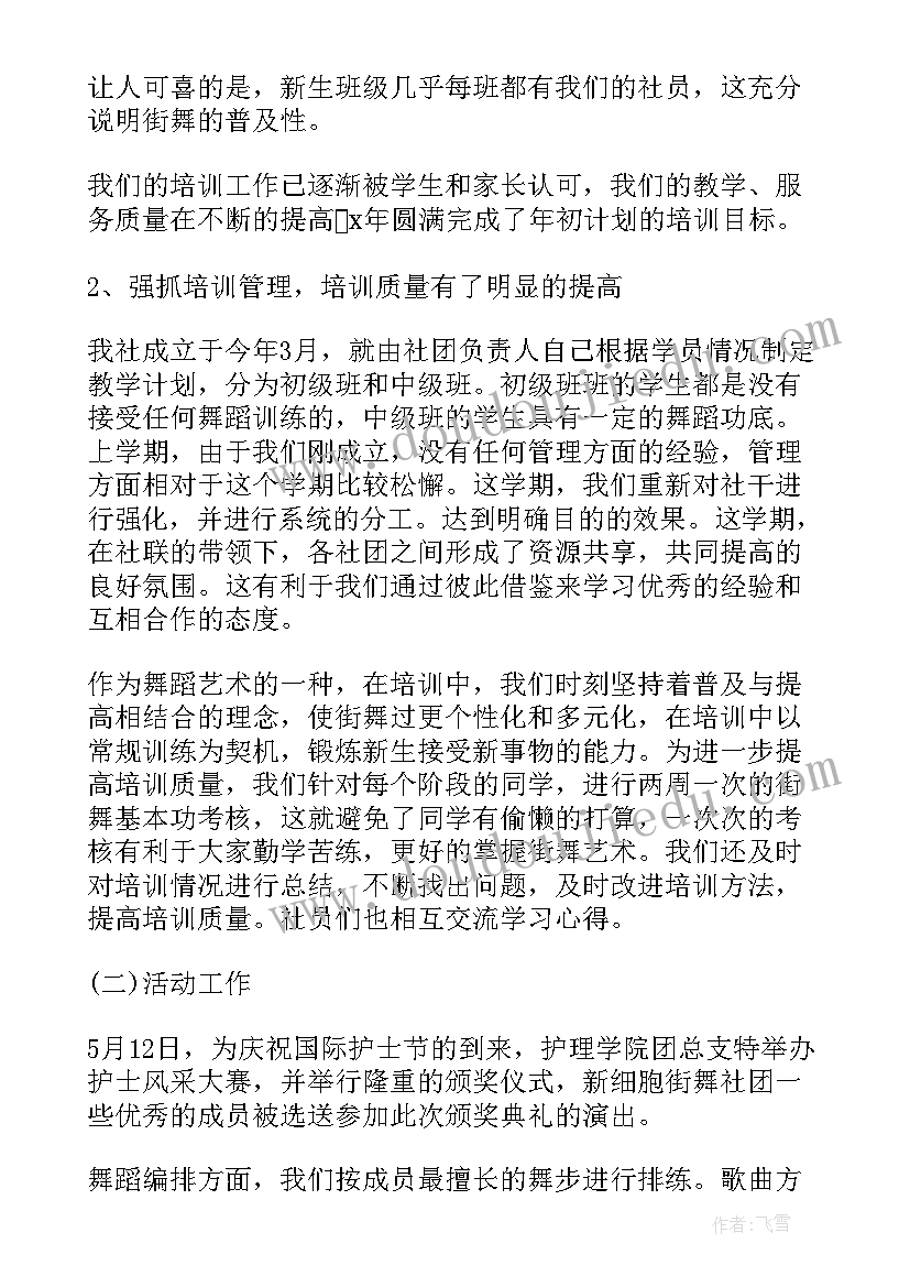 幼儿园舞蹈培训活动总结 职工舞蹈培训活动总结(优质5篇)