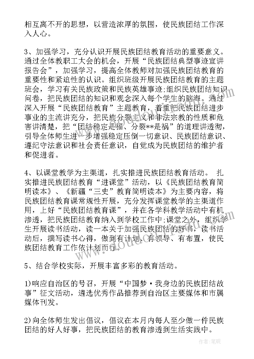 最新少数民族团结活动方案(汇总6篇)