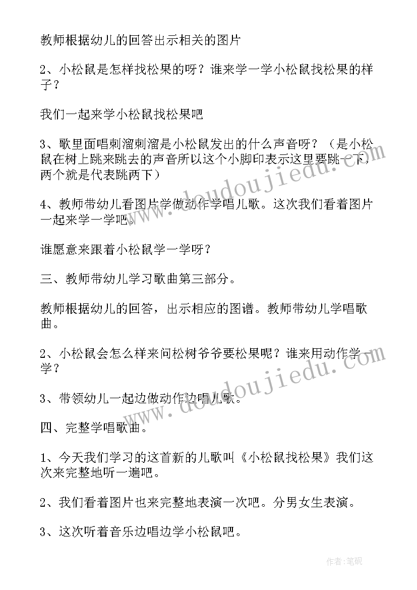 最新音乐森林音乐家教案(实用9篇)