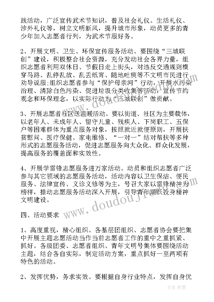 最新志愿活动通知短信(优秀5篇)