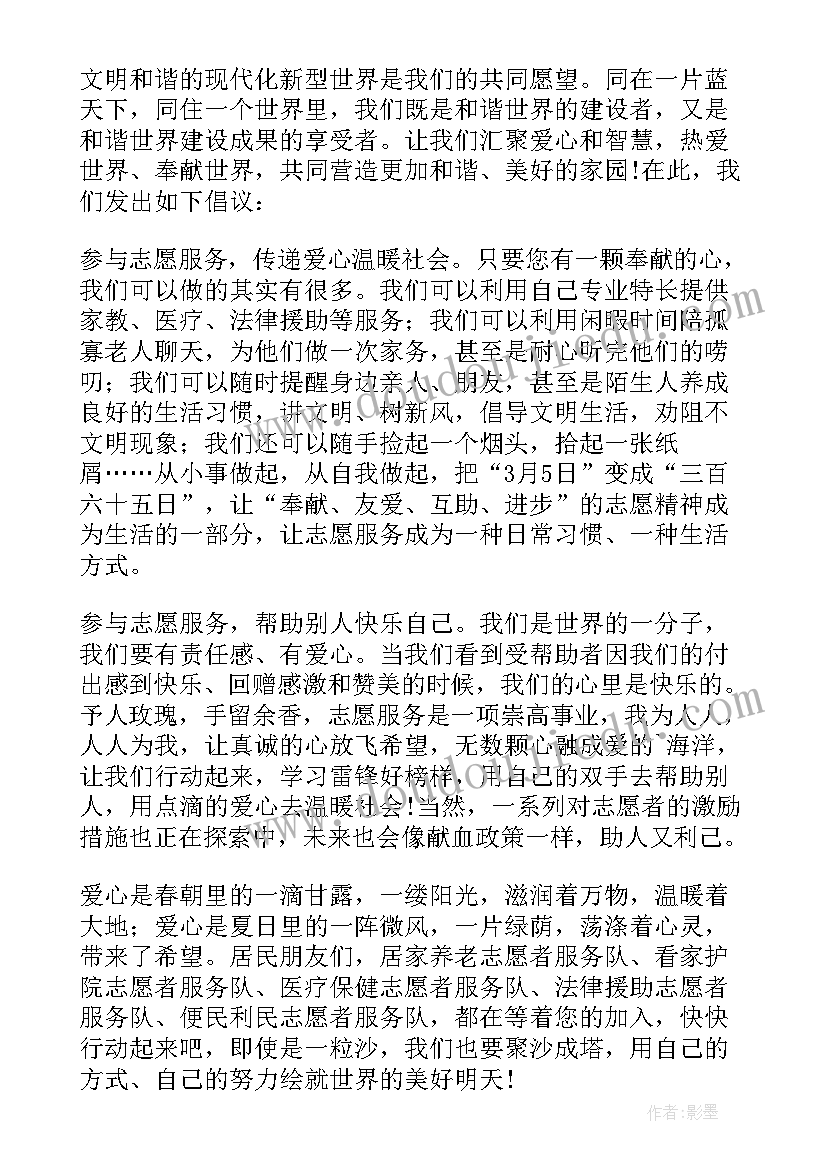 最新志愿活动通知短信(优秀5篇)