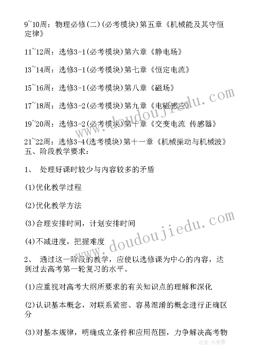 最新高三物理班主任教学计划总结(精选8篇)