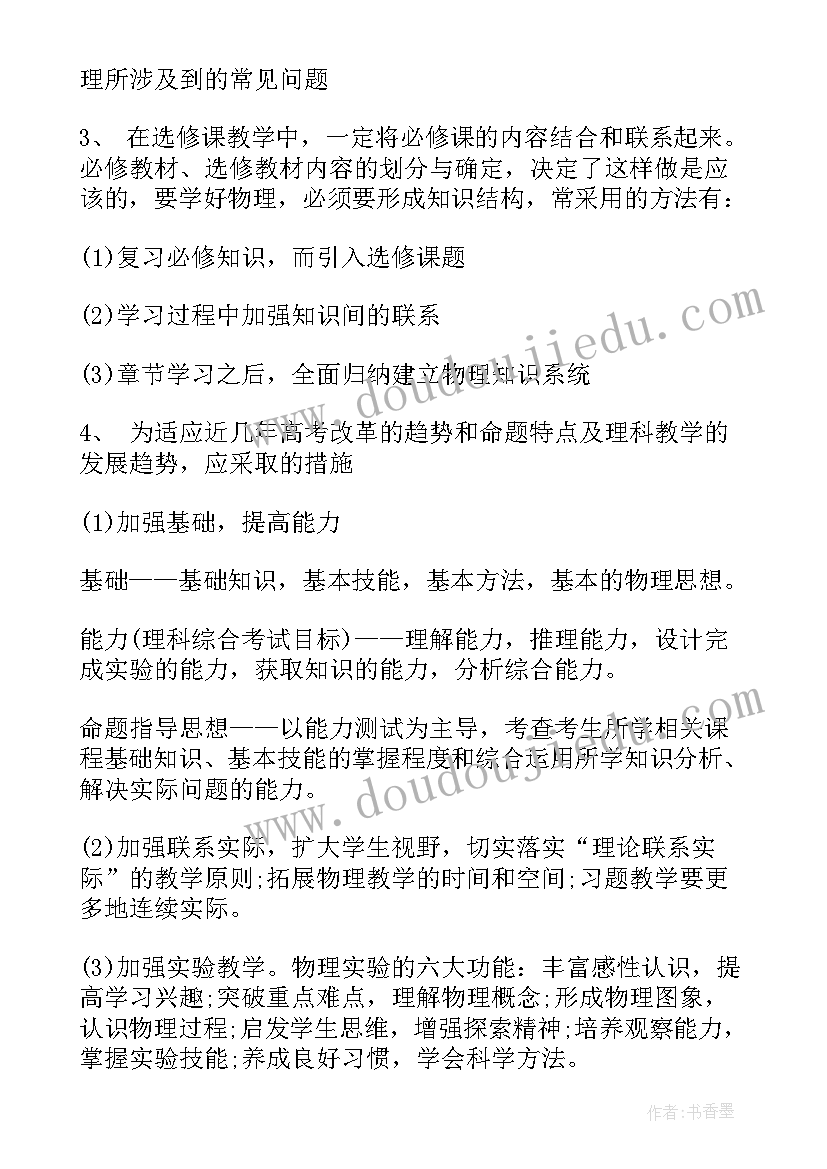 最新高三物理班主任教学计划总结(精选8篇)