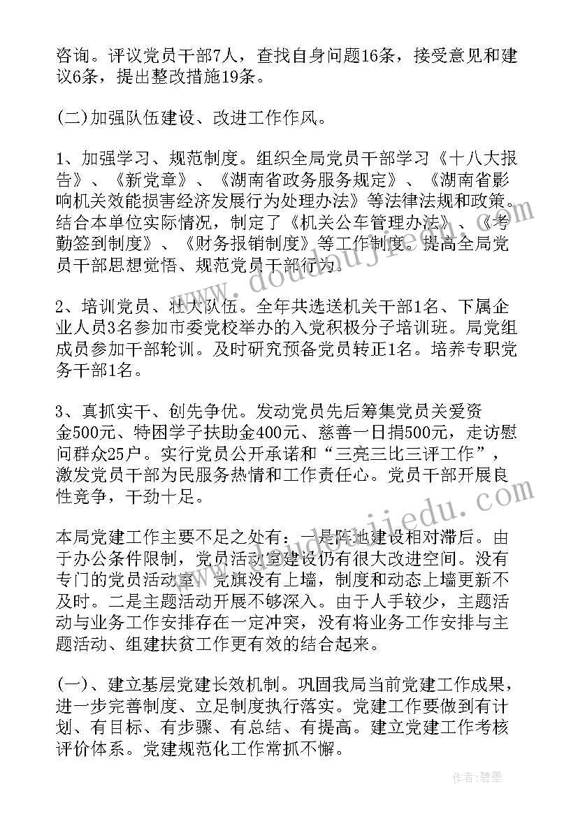 乡镇党委抓党建述职报告(大全6篇)