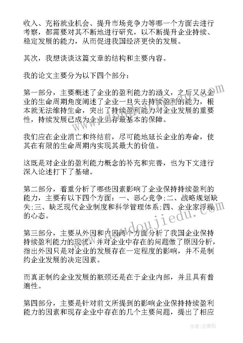 2023年毕业论文答辩(优秀5篇)