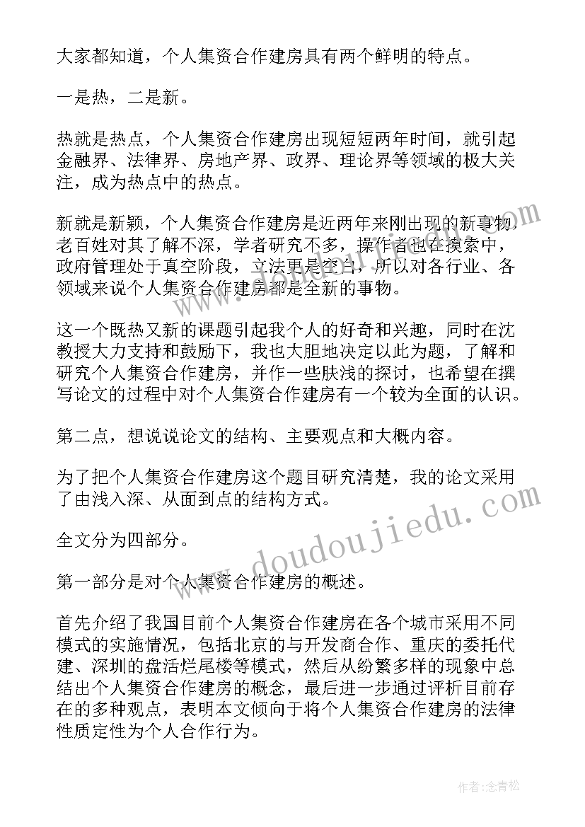 2023年毕业论文答辩(优秀5篇)