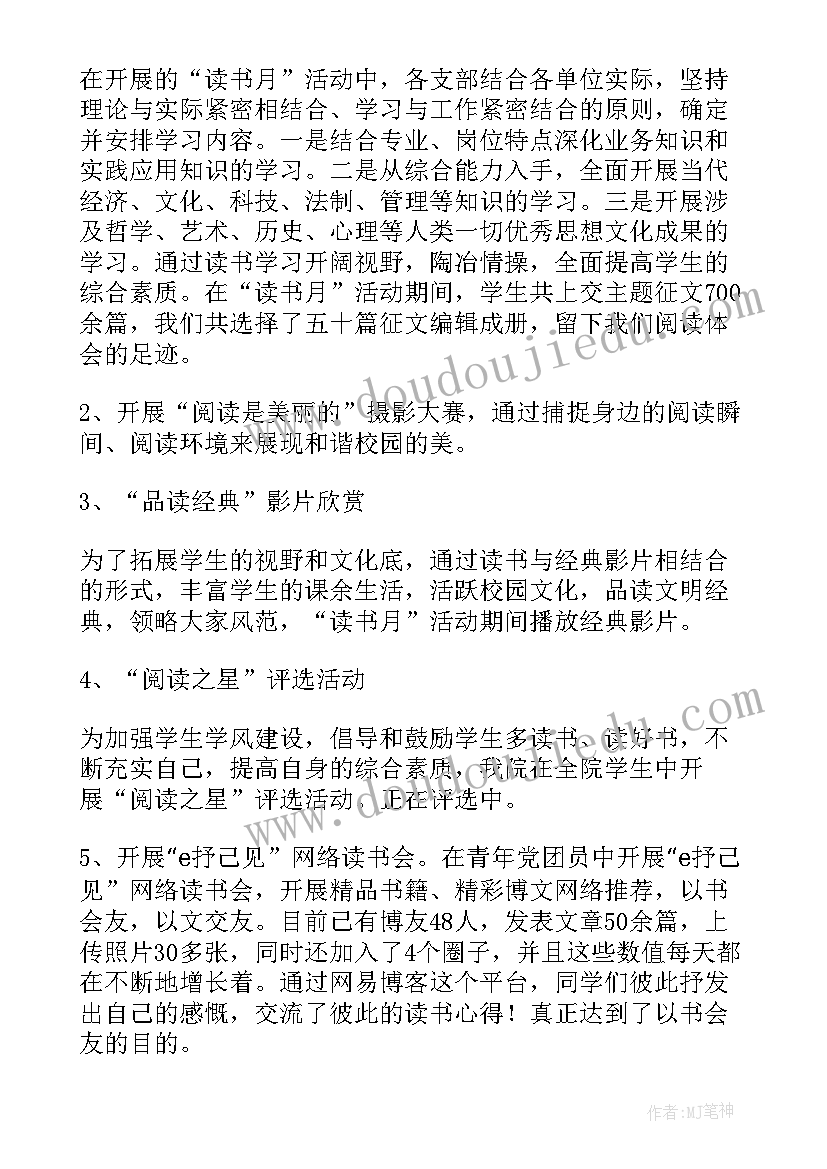 最新开展党员读书活动方案(实用6篇)