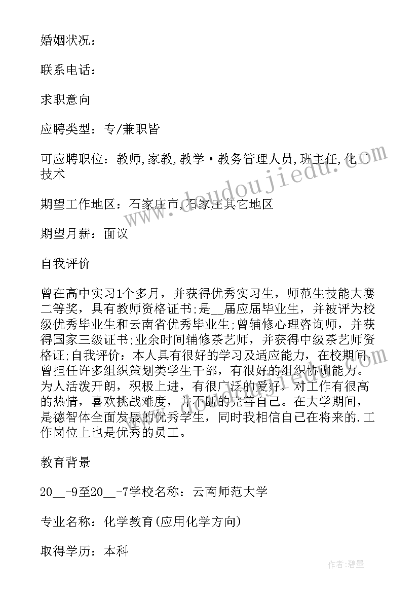 2023年高校教师应聘简历(实用5篇)