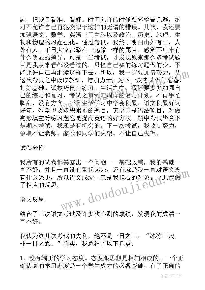 考试报告总结 数学期试总结报告(精选5篇)