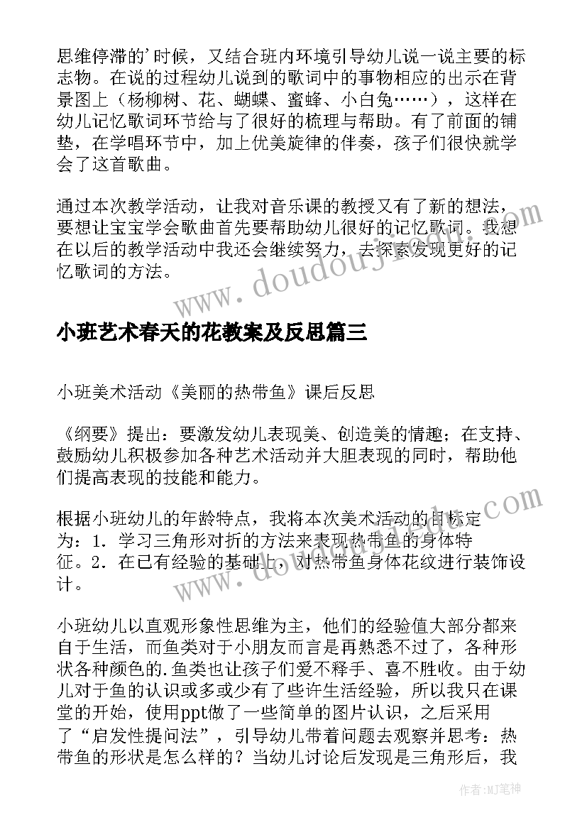 最新小班艺术春天的花教案及反思 美术春天的画活动反思(精选7篇)