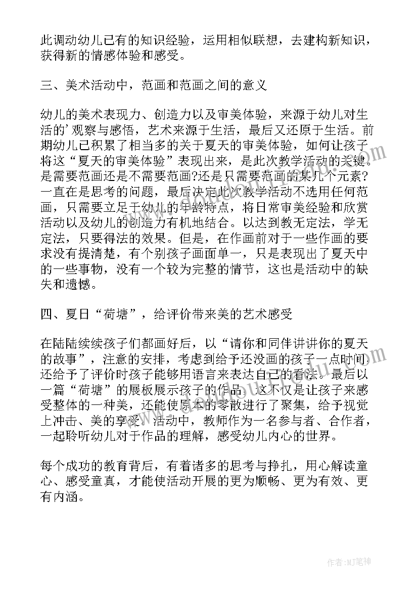 最新小班艺术春天的花教案及反思 美术春天的画活动反思(精选7篇)