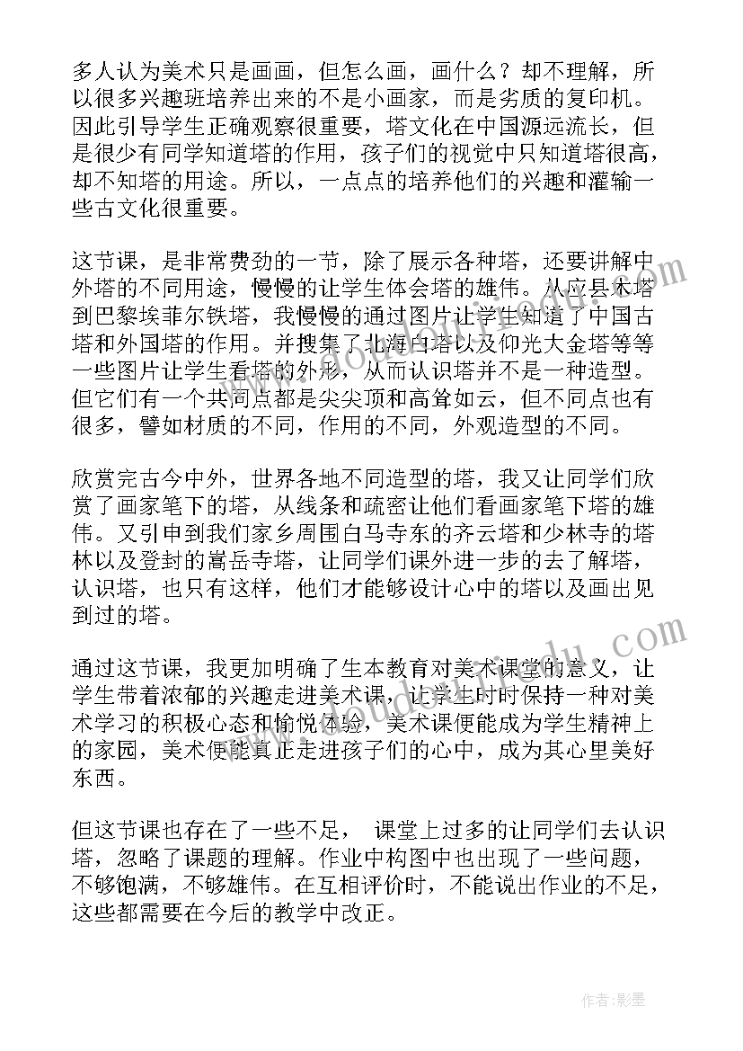 最新美术课过春节教学反思 小学二年级美术教学反思(优秀5篇)