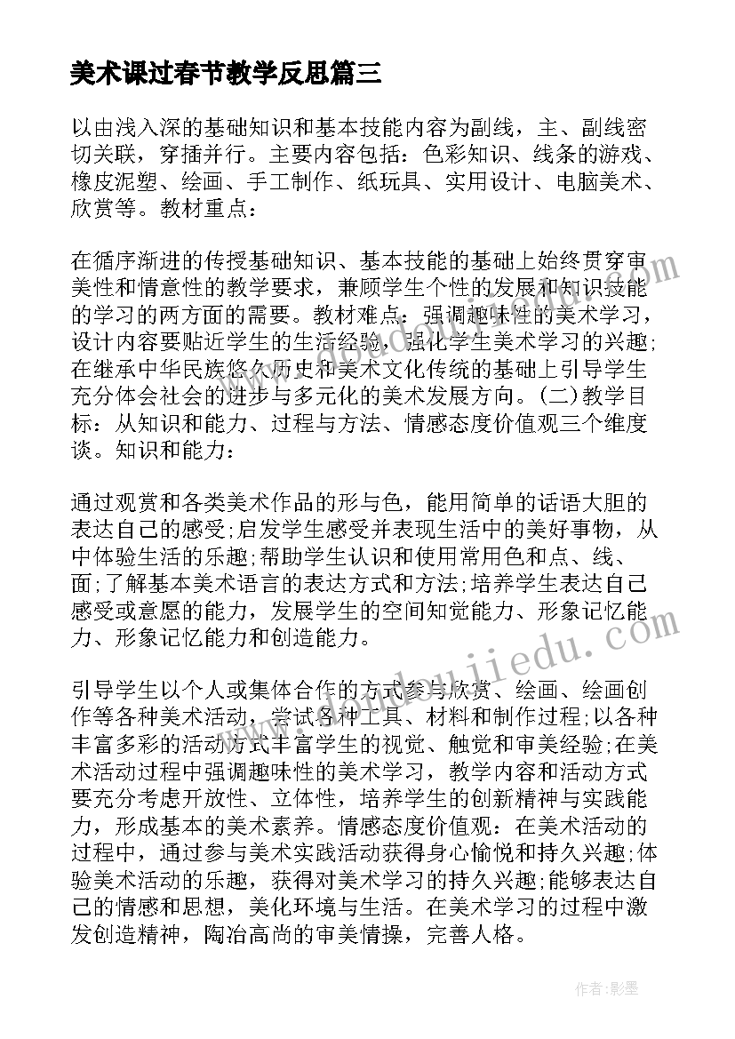 最新美术课过春节教学反思 小学二年级美术教学反思(优秀5篇)