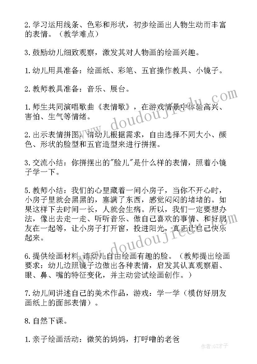 幼儿美术节活动方案 幼儿美术活动方案(精选10篇)