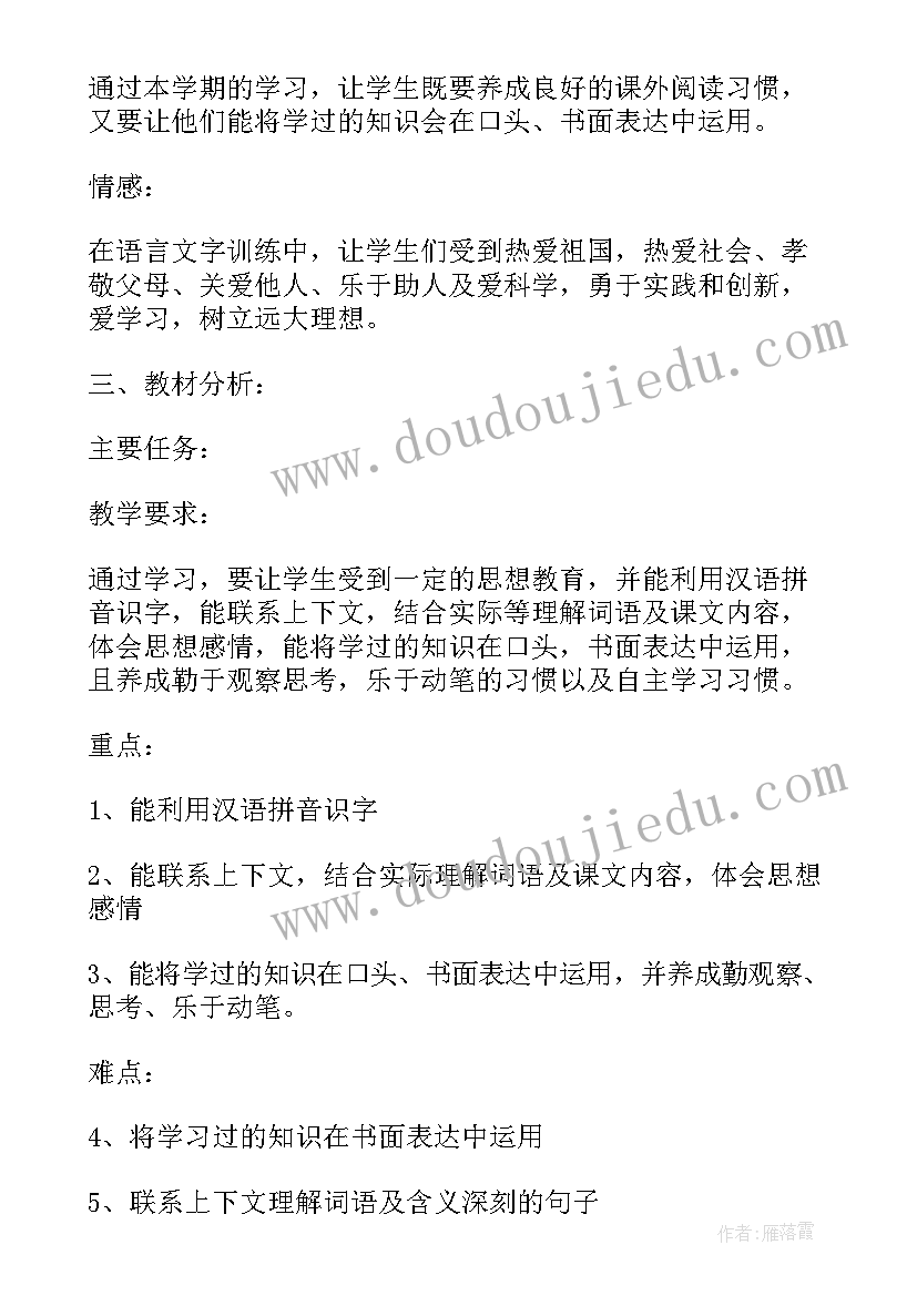 2023年六年级语文人教版电子课本 六年级语文个人教学计划(模板9篇)