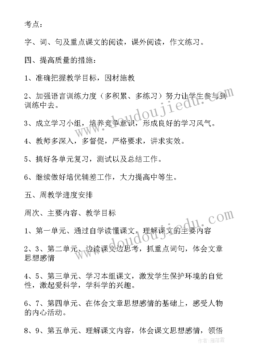 2023年六年级语文人教版电子课本 六年级语文个人教学计划(模板9篇)