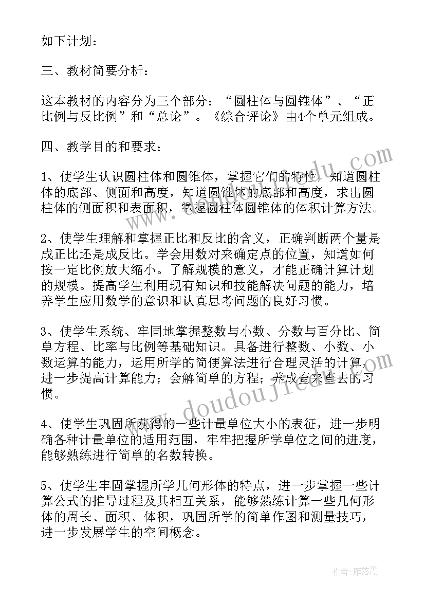 2023年六年级语文人教版电子课本 六年级语文个人教学计划(模板9篇)