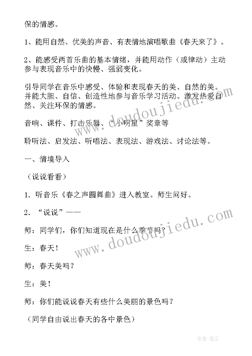 最新春天里大班教案 大班音乐活动春天来了教案(汇总9篇)