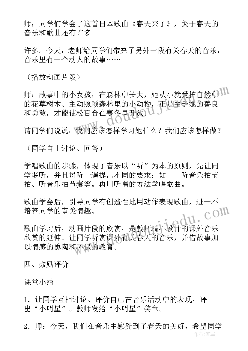 最新春天里大班教案 大班音乐活动春天来了教案(汇总9篇)