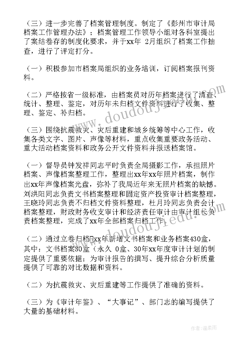 最新外包管理工作汇报 社区档案管理情况自查报告(通用5篇)