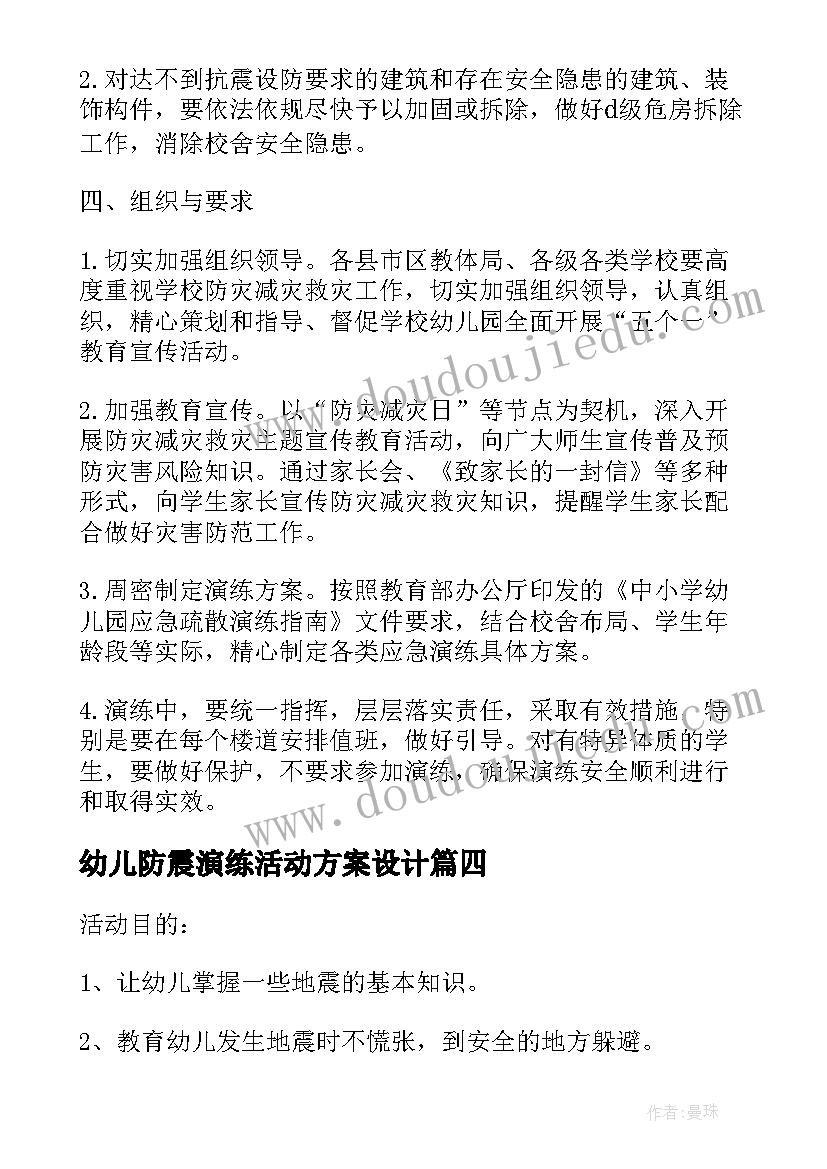 2023年幼儿防震演练活动方案设计(优秀5篇)