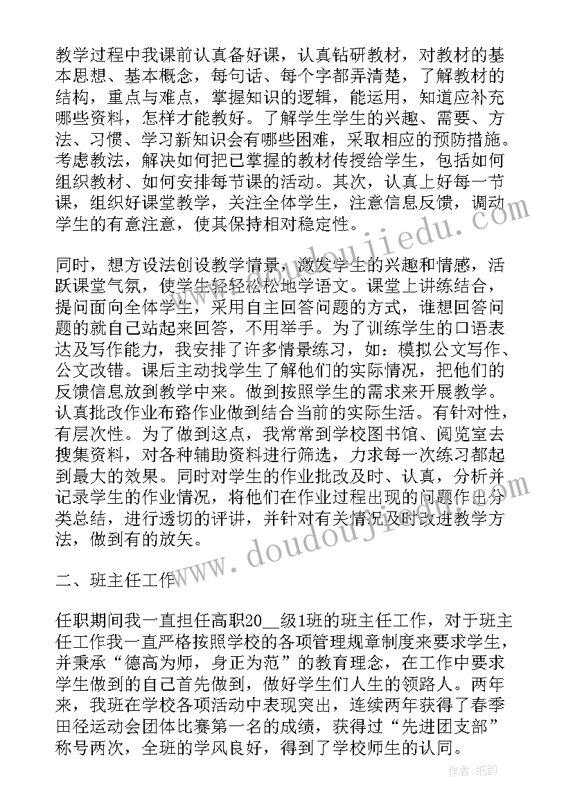 公务员晋升职称申请书(通用5篇)