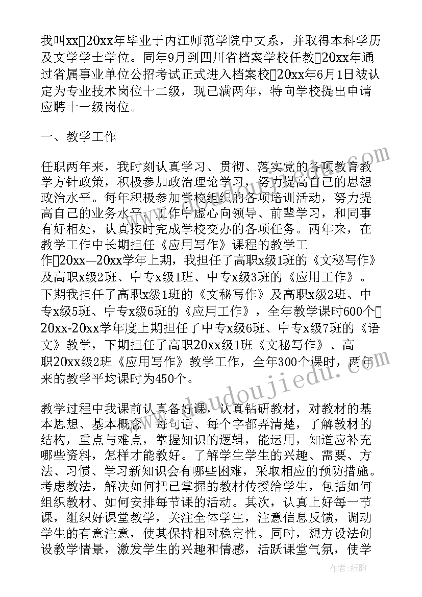 公务员晋升职称申请书(通用5篇)