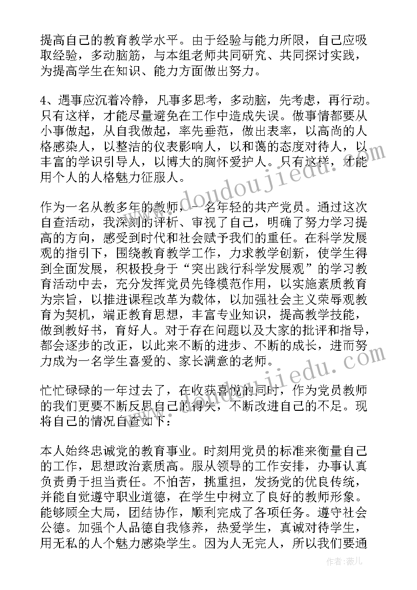 最新教师党员个人自评报告 党员教师个人述职报告(模板5篇)