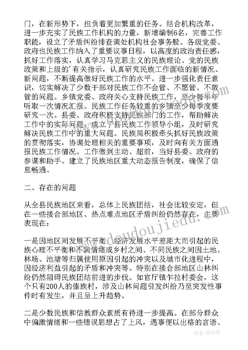 最新民族团结活动小结 民族团结活动调研报告(大全8篇)